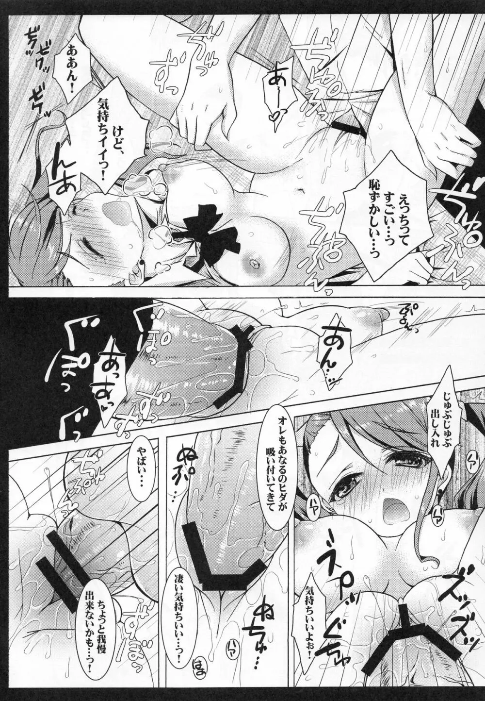 あなるのキモチ Page.17