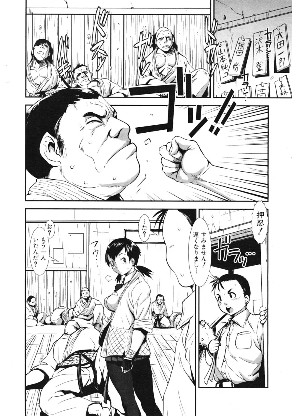 COMIC MUJIN 2012年1月号 Page.411