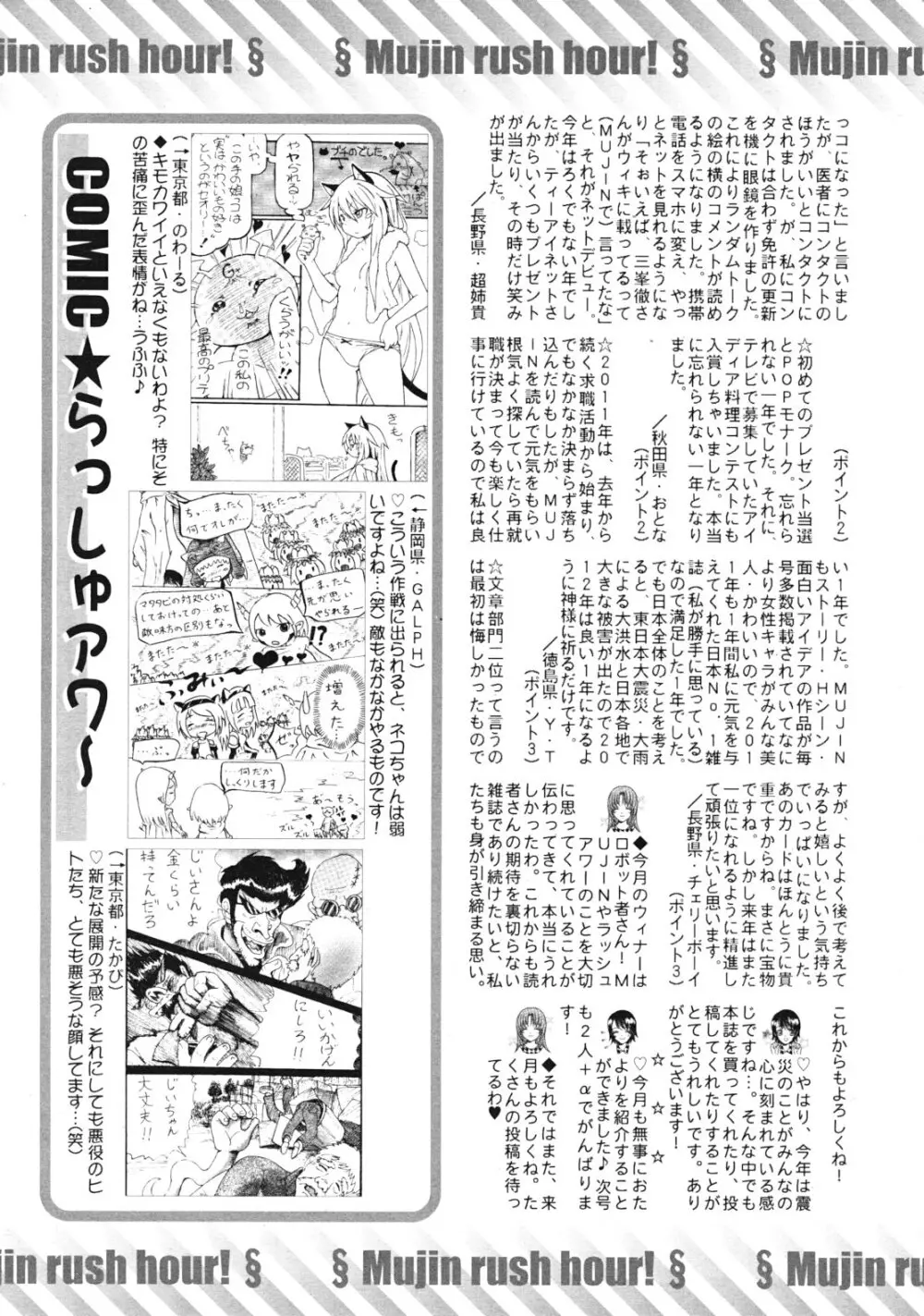 COMIC MUJIN 2012年1月号 Page.631