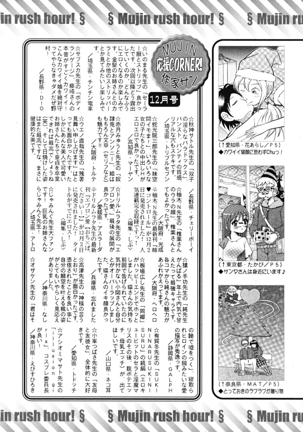 COMIC MUJIN 2012年1月号 Page.633