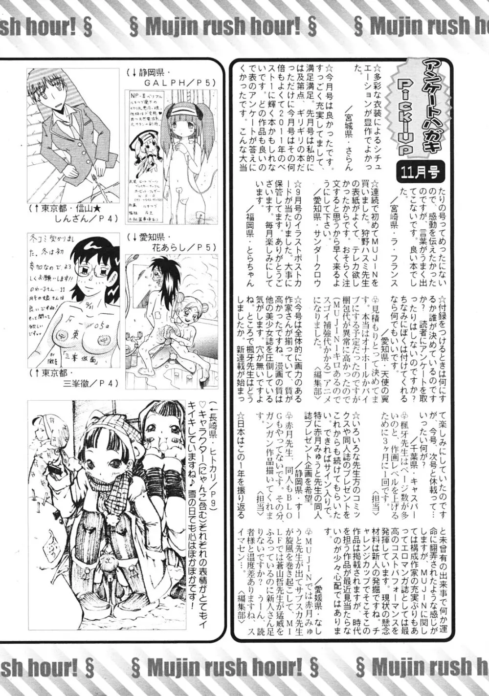 COMIC MUJIN 2012年1月号 Page.634