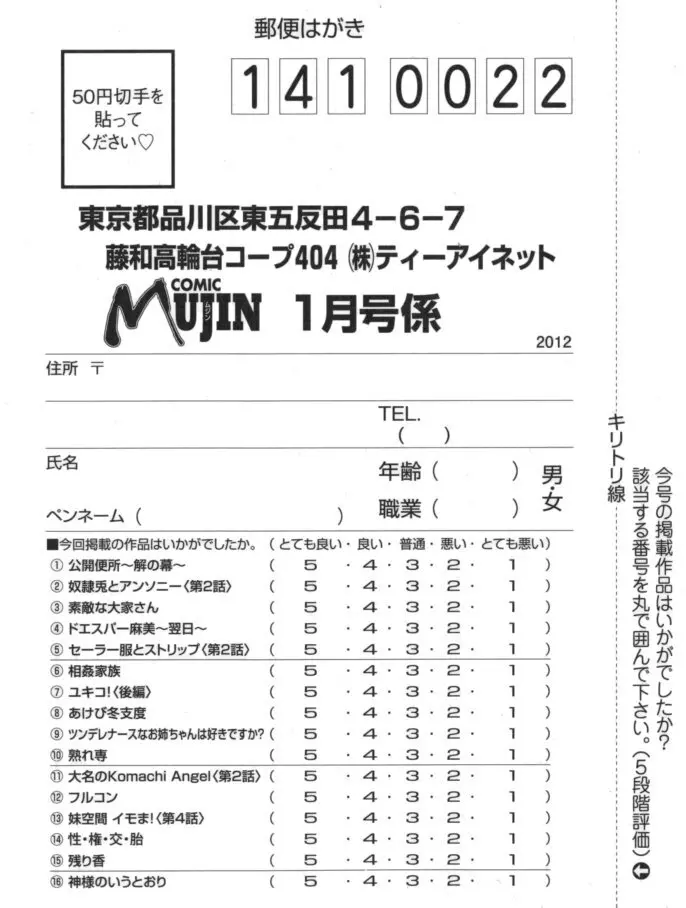 COMIC MUJIN 2012年1月号 Page.643