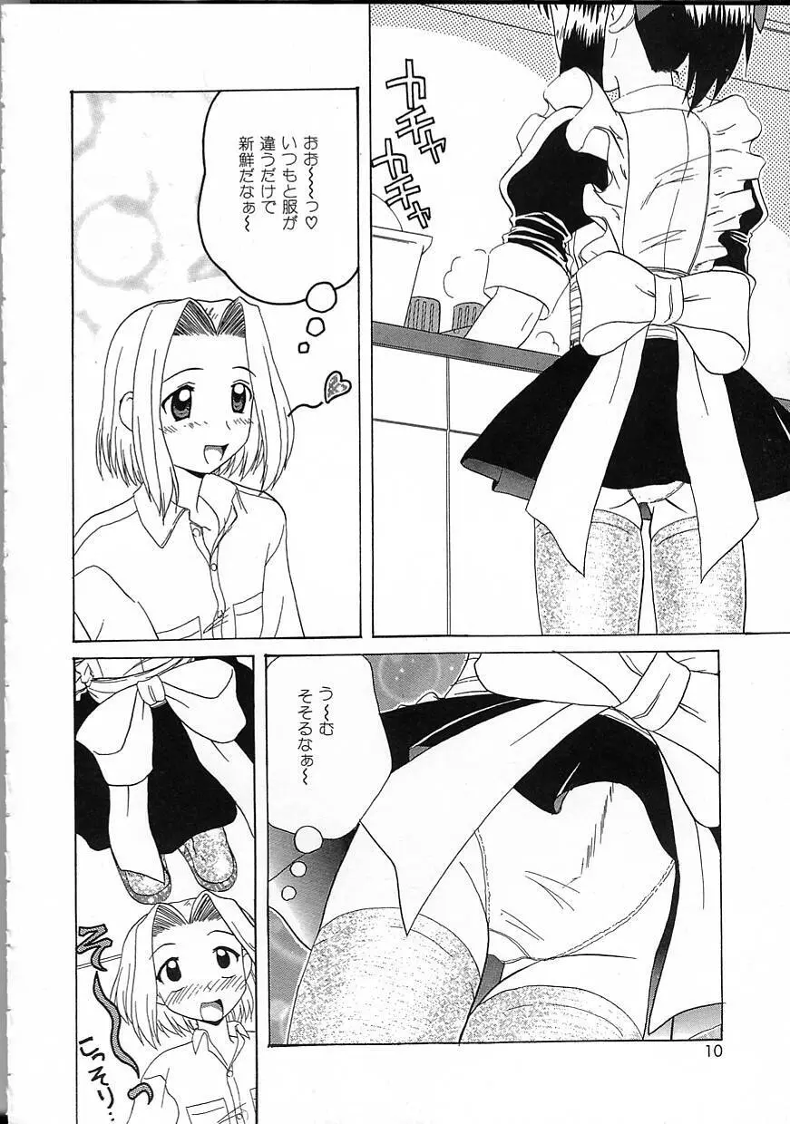 パーフェクト スマイル Page.10