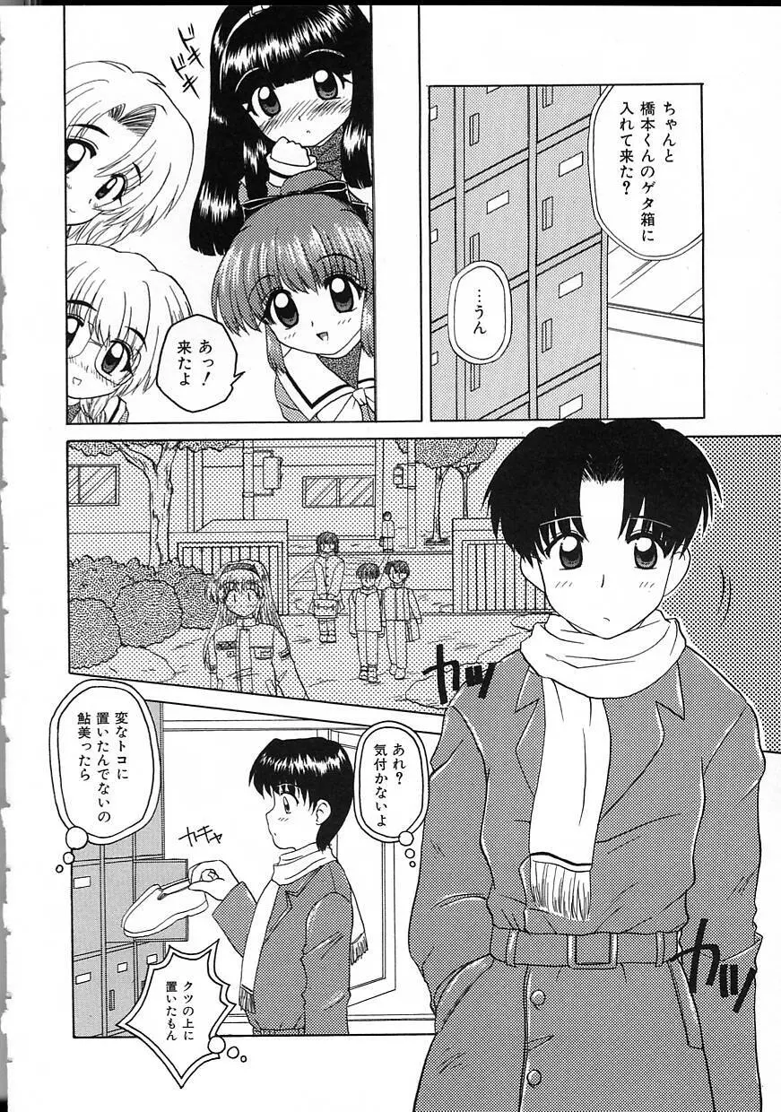 パーフェクト スマイル Page.104