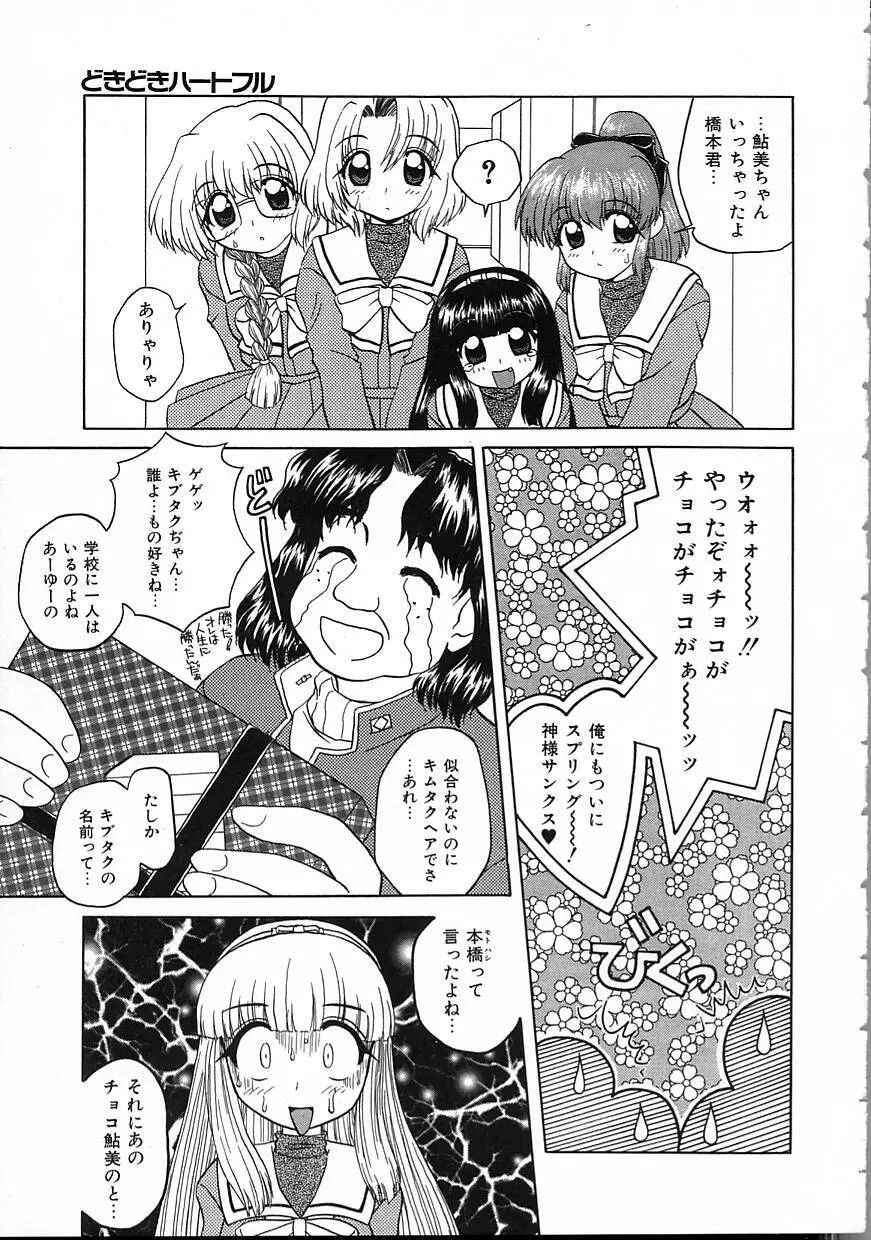 パーフェクト スマイル Page.105