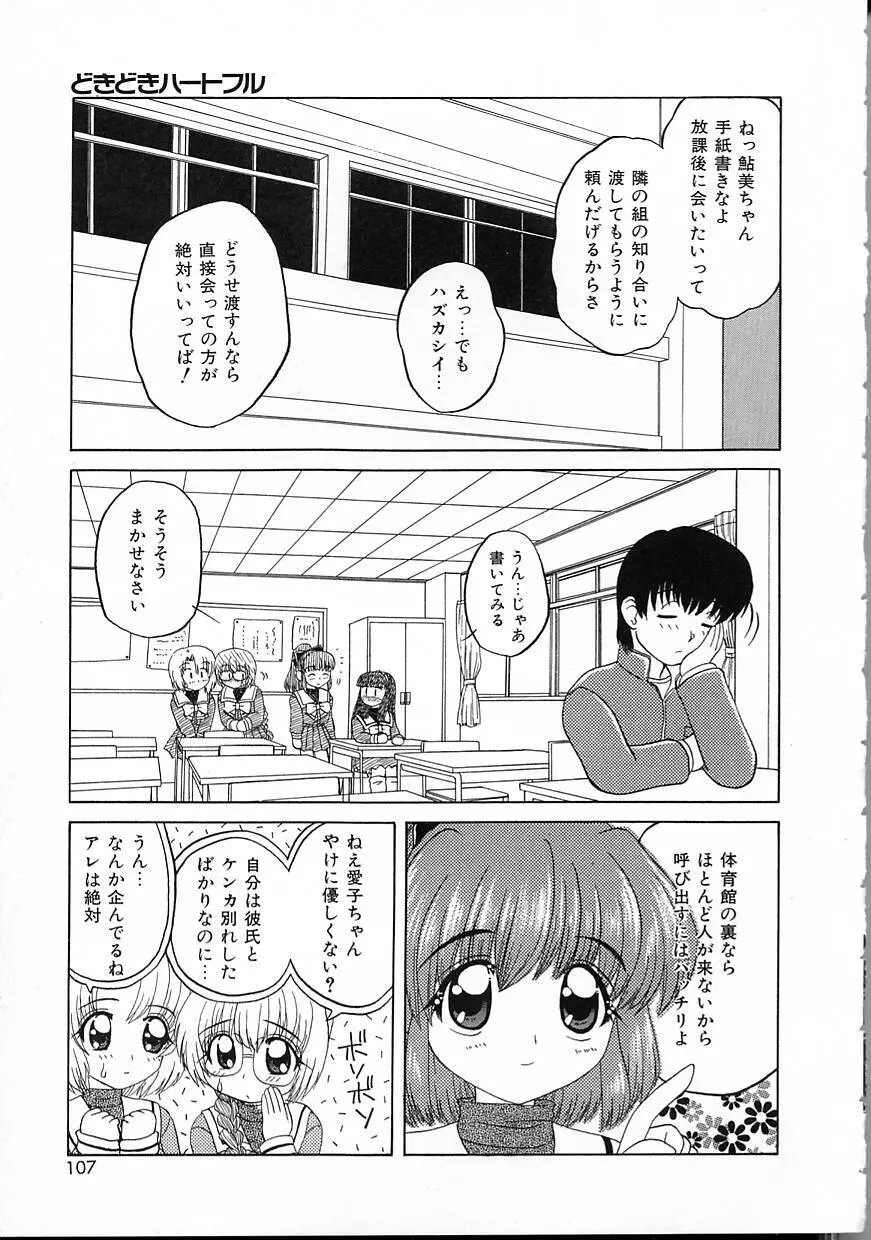 パーフェクト スマイル Page.107