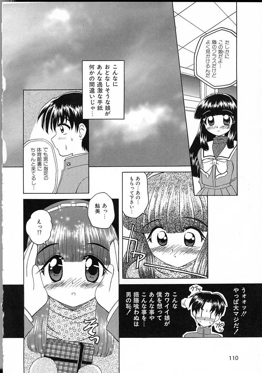 パーフェクト スマイル Page.110