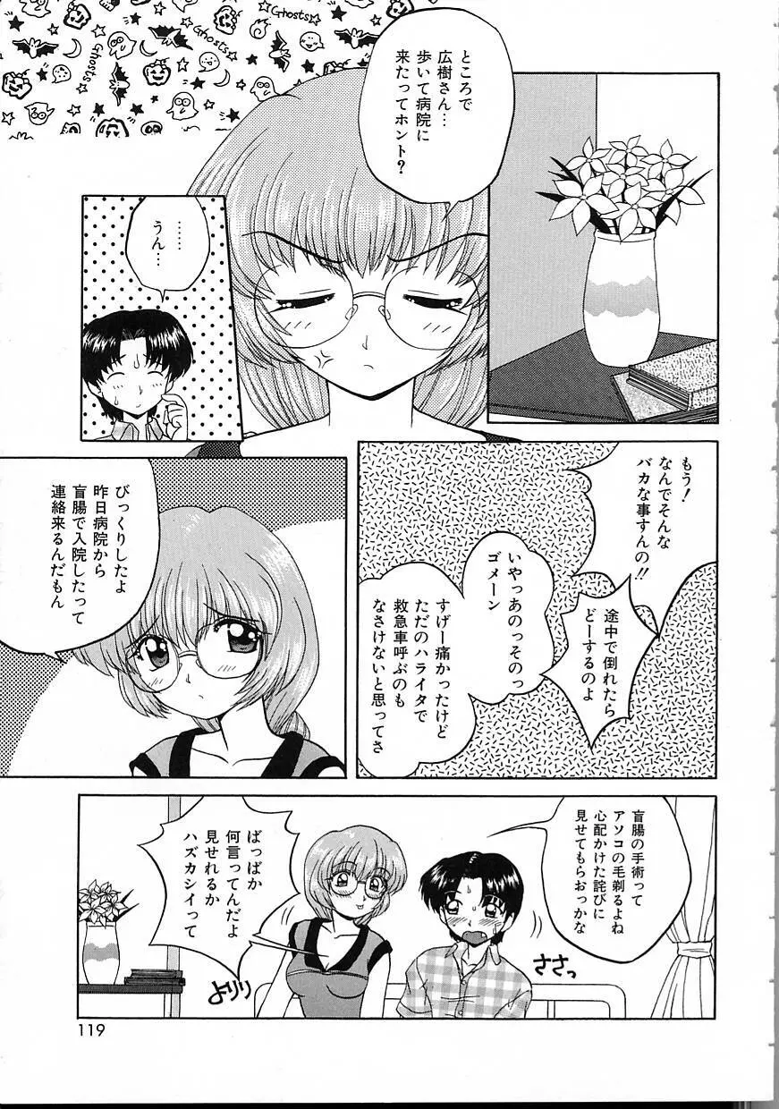 パーフェクト スマイル Page.119