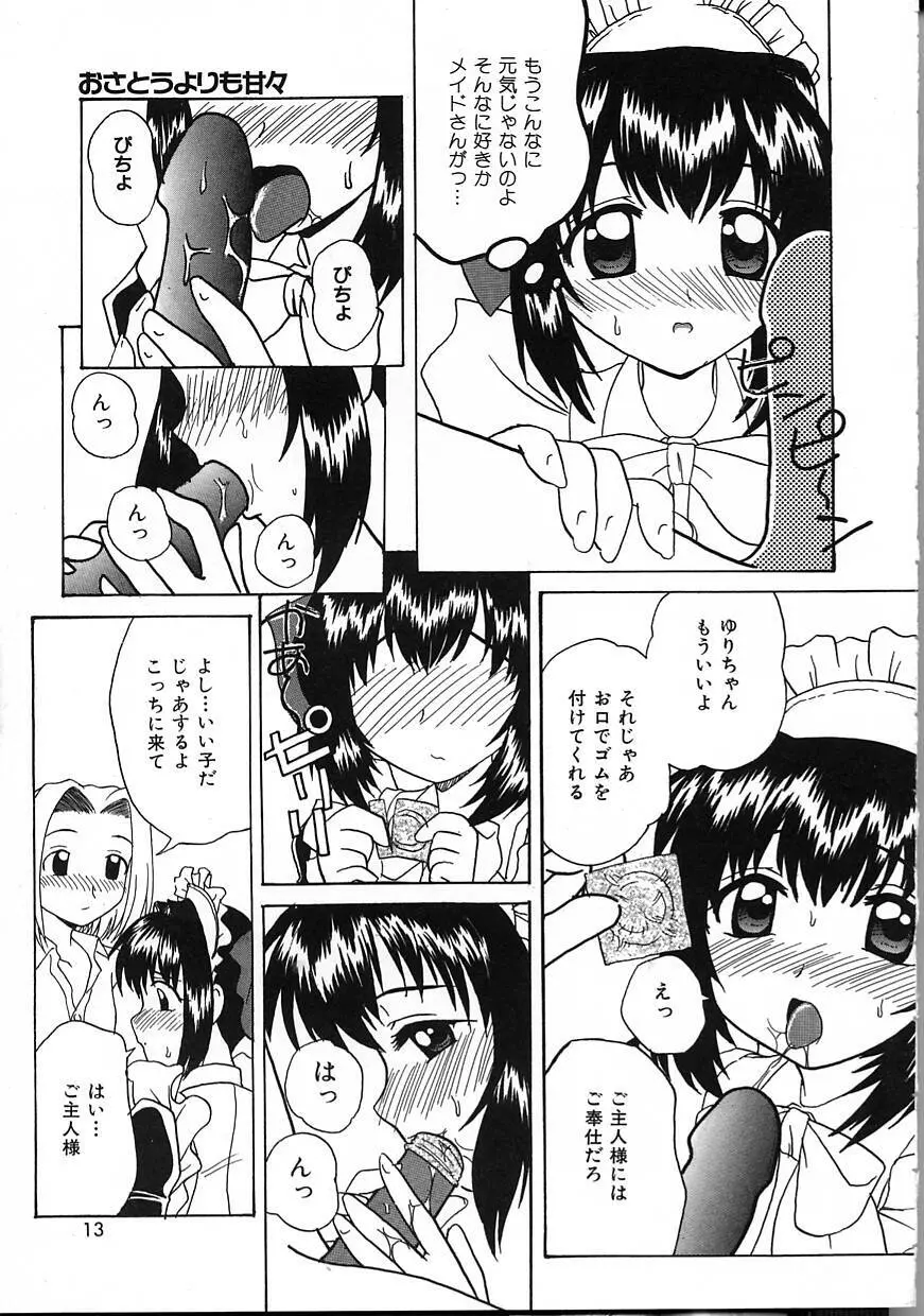 パーフェクト スマイル Page.13