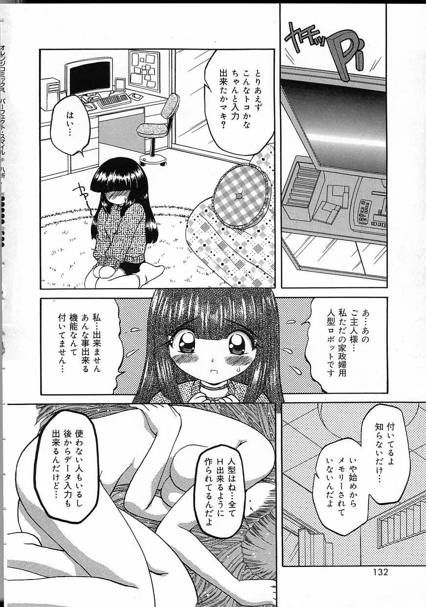 パーフェクト スマイル Page.132