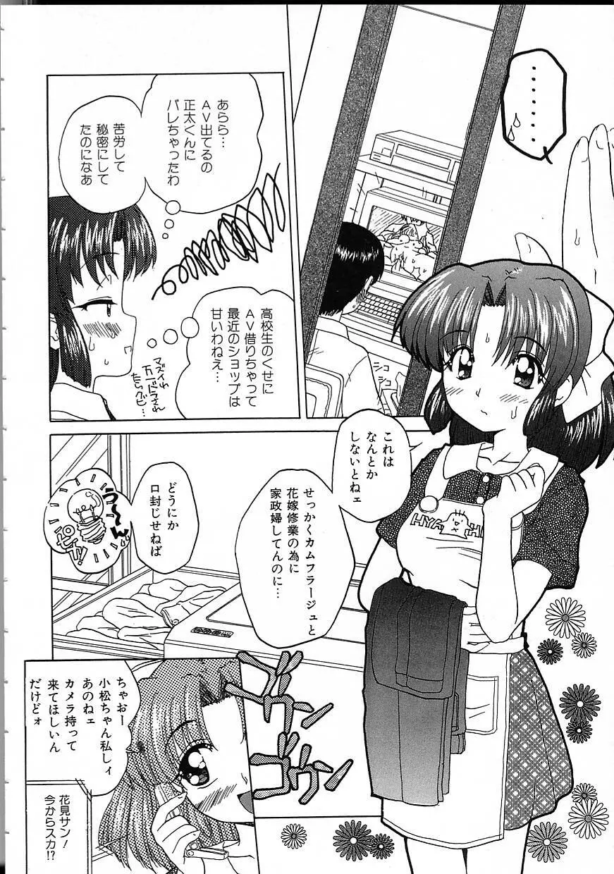 パーフェクト スマイル Page.144