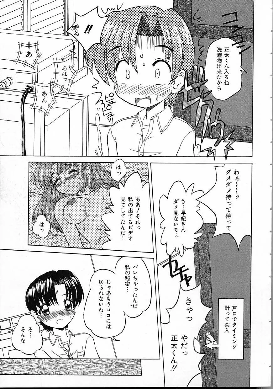 パーフェクト スマイル Page.145