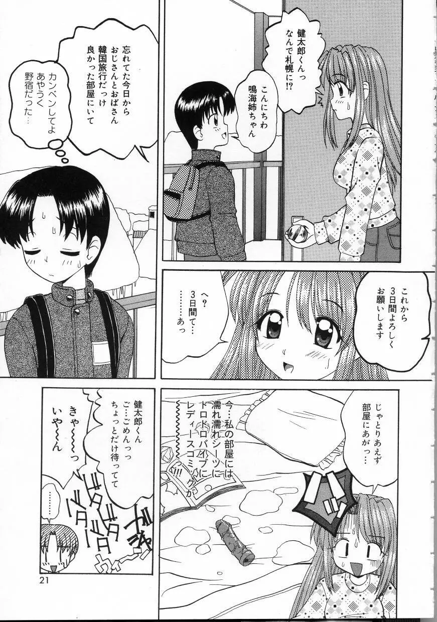 パーフェクト スマイル Page.21