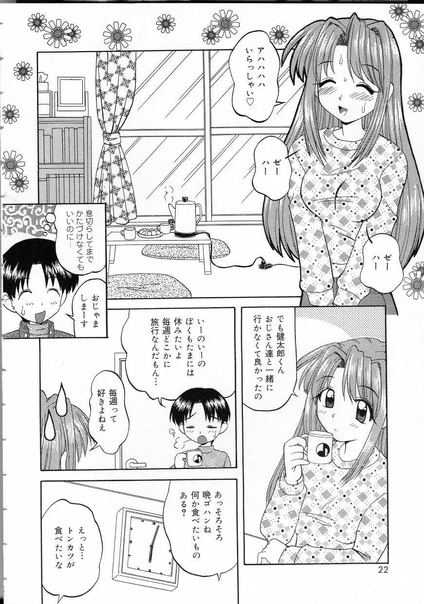 パーフェクト スマイル Page.22