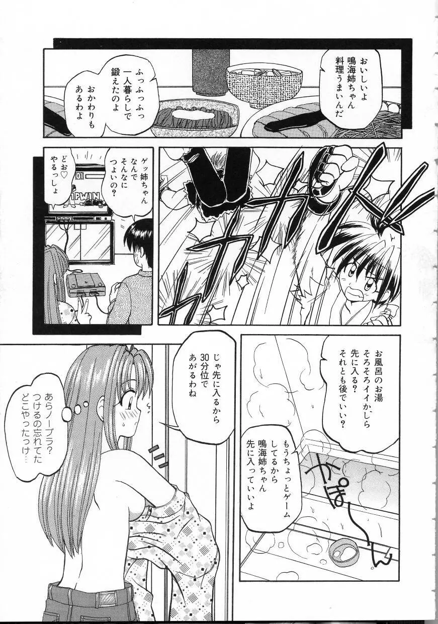 パーフェクト スマイル Page.23