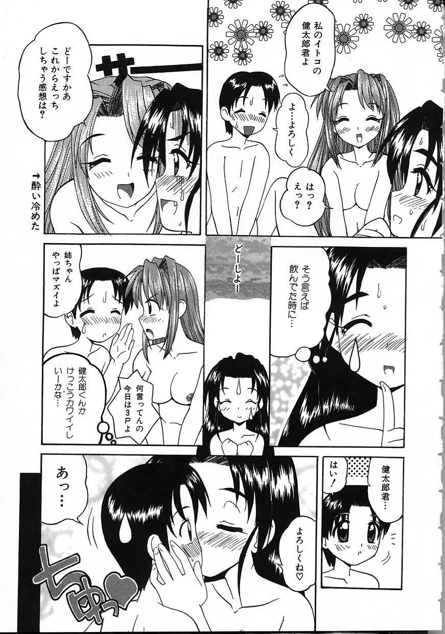 パーフェクト スマイル Page.41