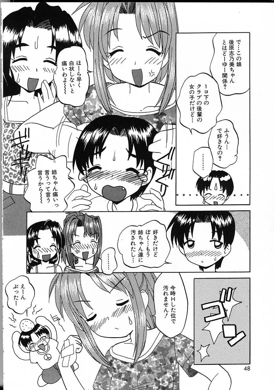 パーフェクト スマイル Page.48