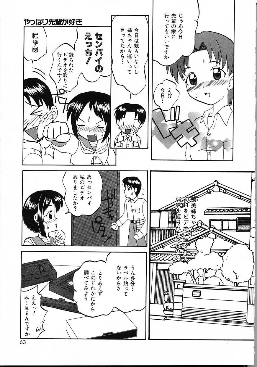 パーフェクト スマイル Page.63