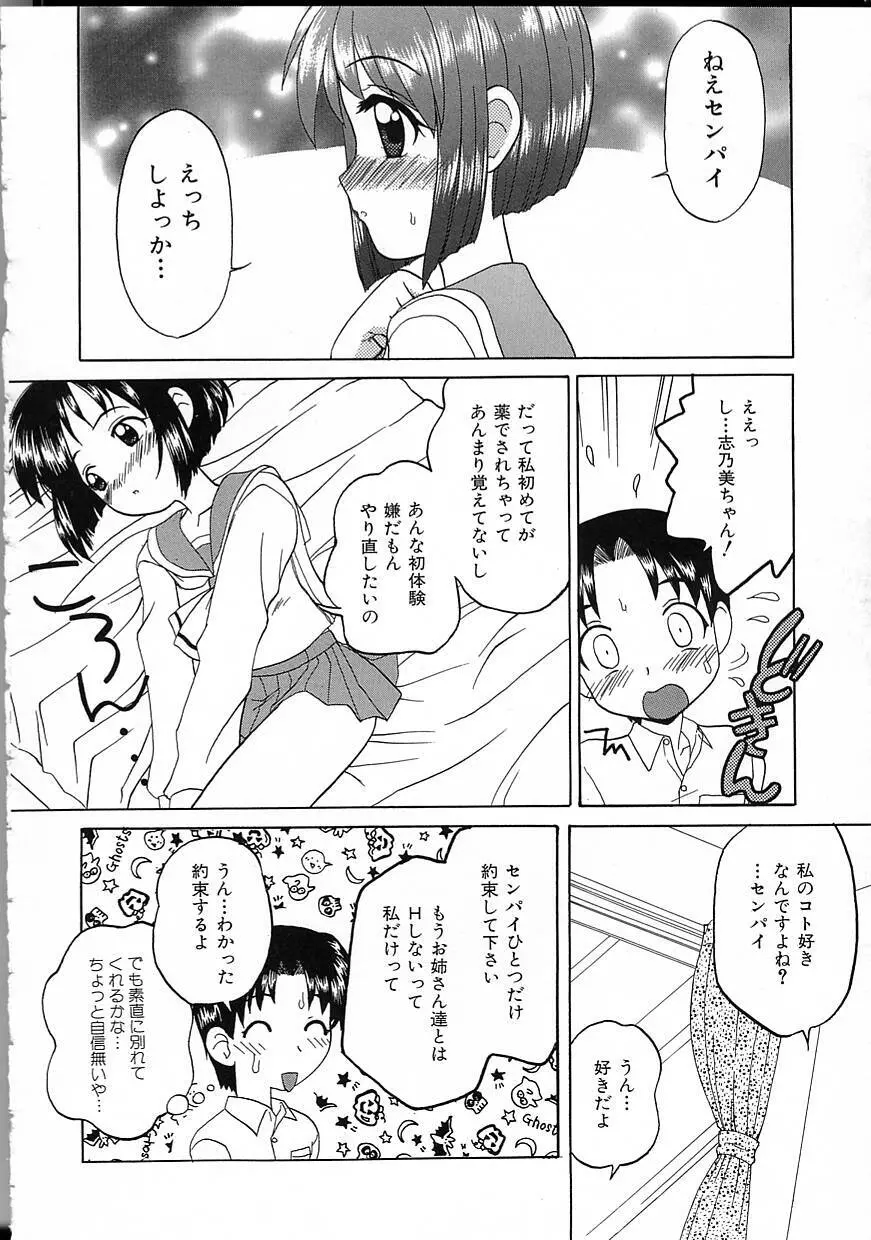 パーフェクト スマイル Page.66