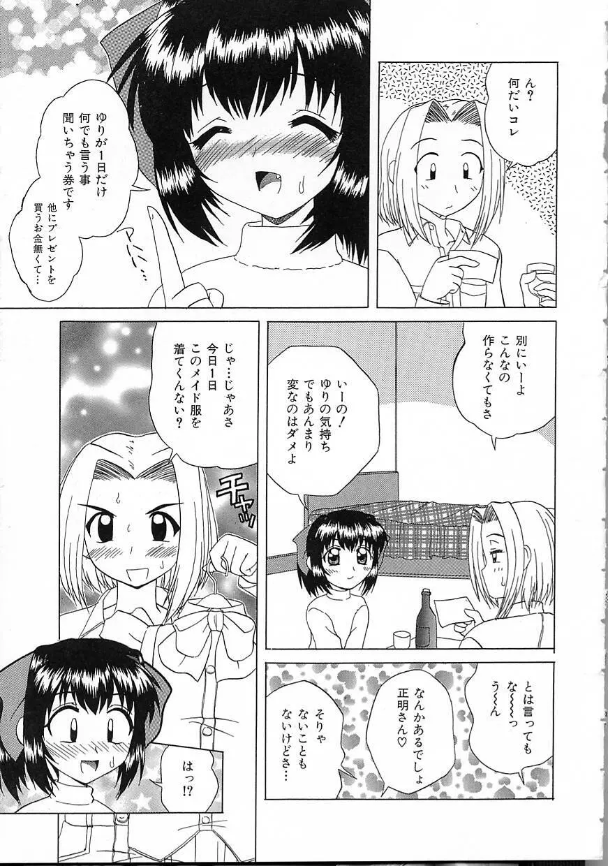 パーフェクト スマイル Page.7