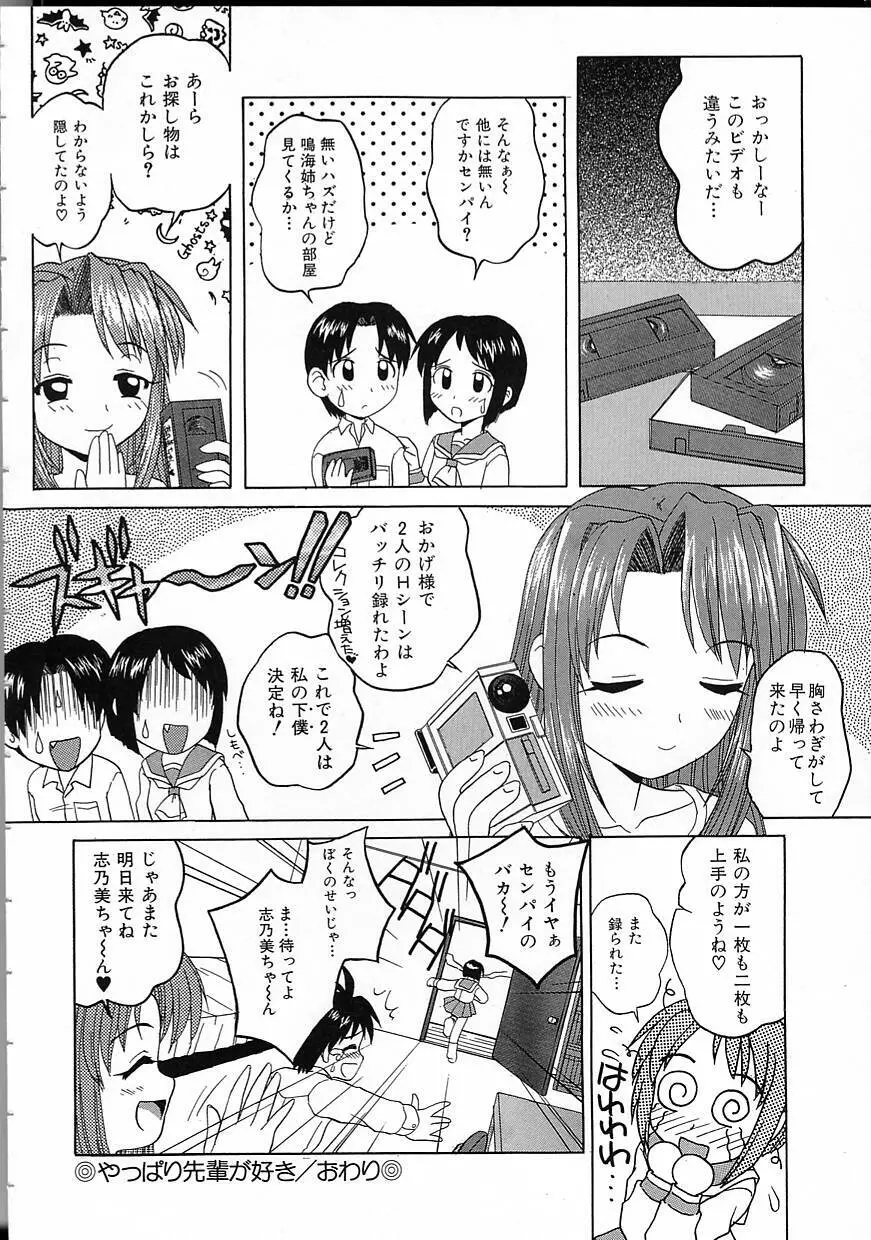 パーフェクト スマイル Page.72