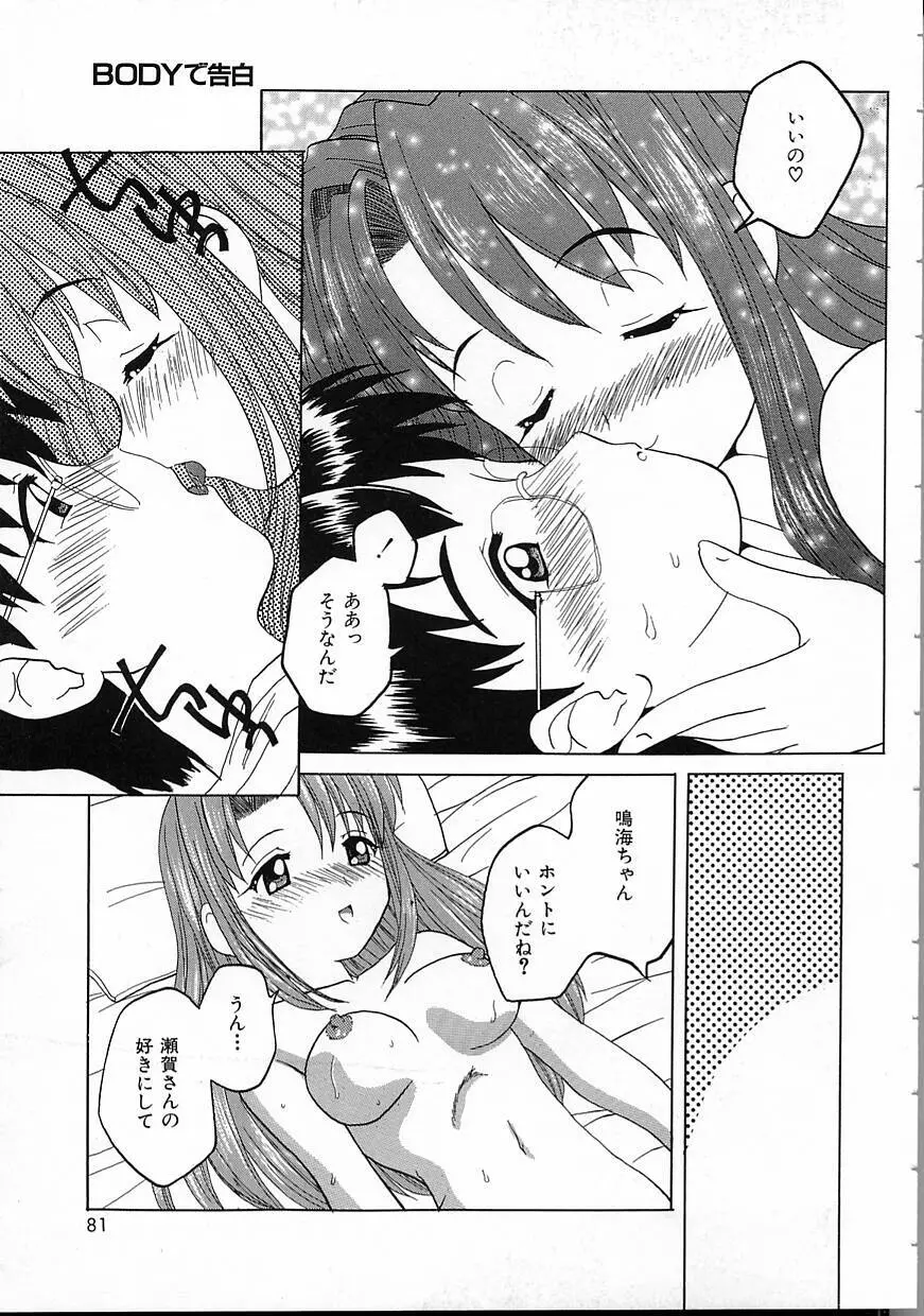 パーフェクト スマイル Page.81