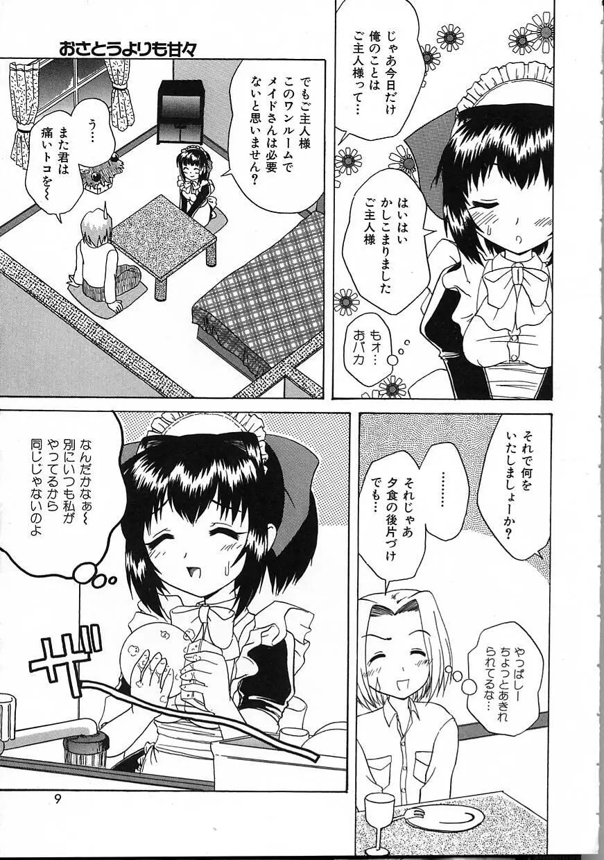 パーフェクト スマイル Page.9