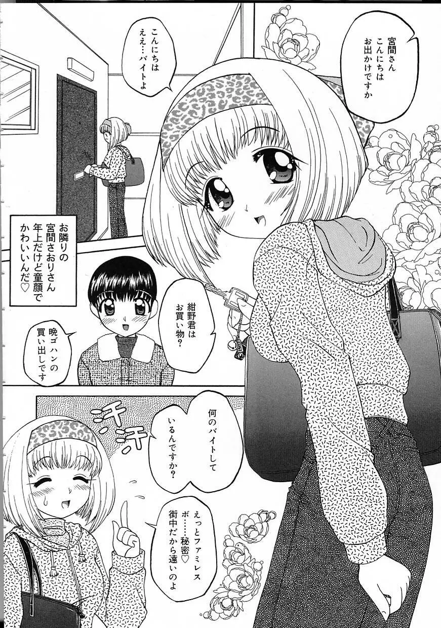 パーフェクト スマイル Page.90