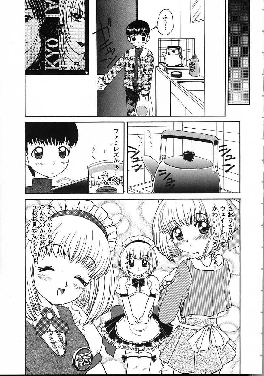 パーフェクト スマイル Page.91