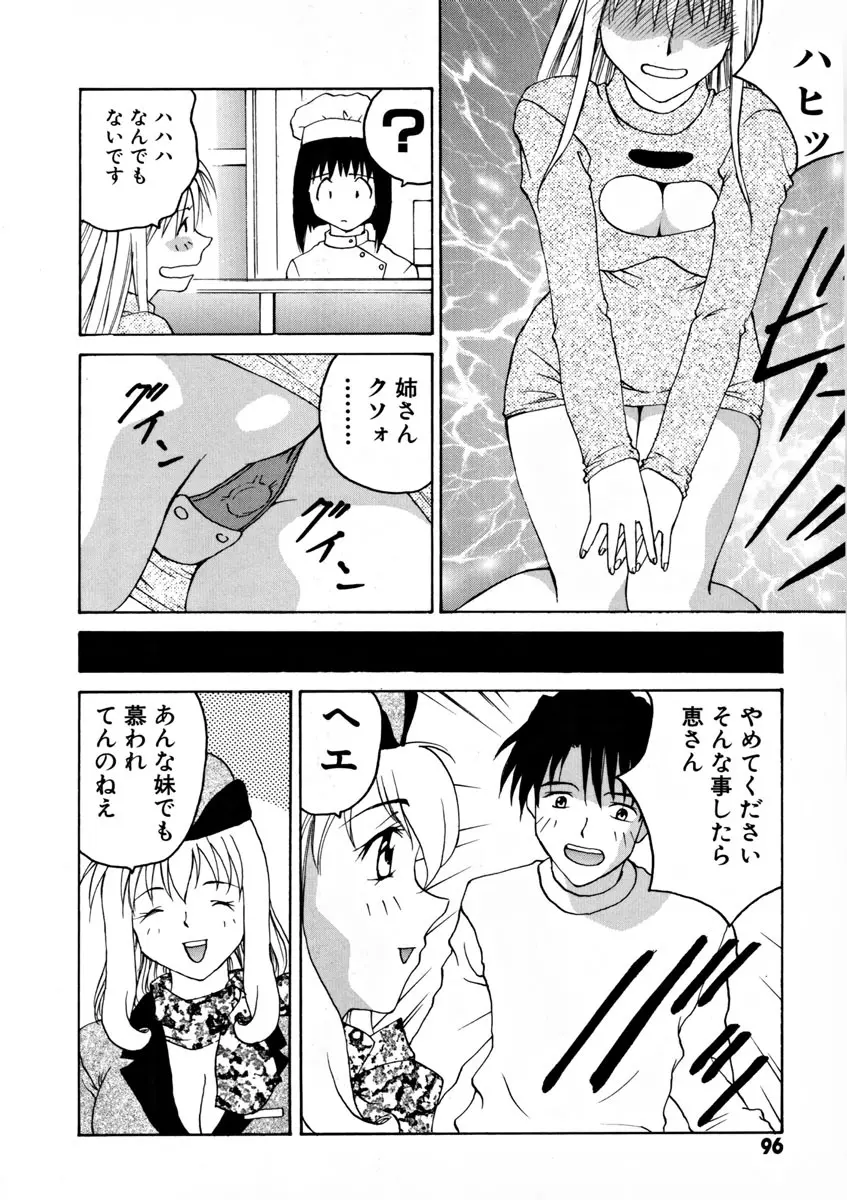 がんばれ森本君 Page.101