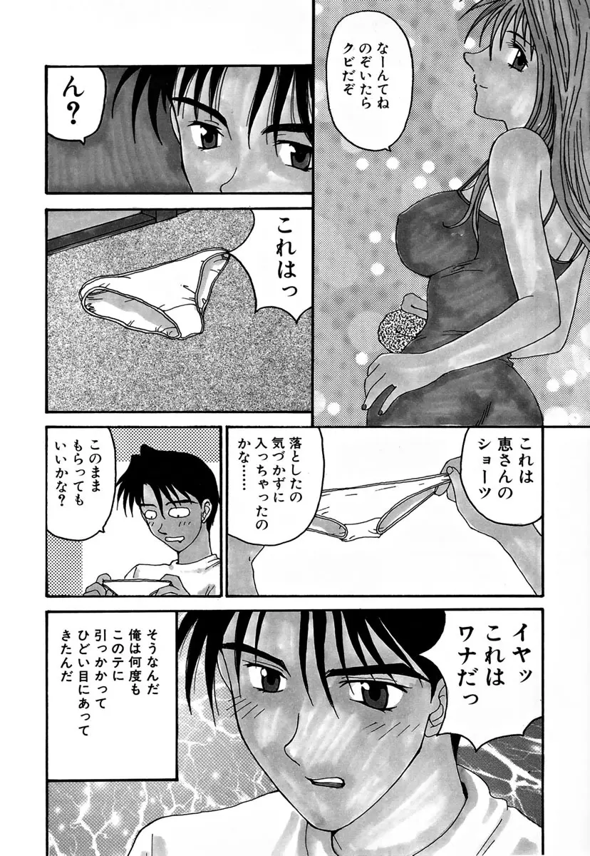 がんばれ森本君 Page.13