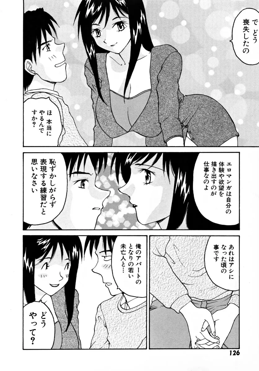 がんばれ森本君 Page.131
