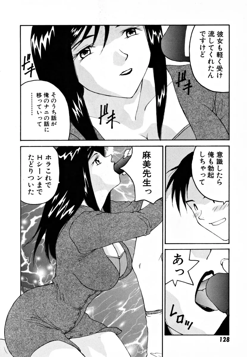 がんばれ森本君 Page.133