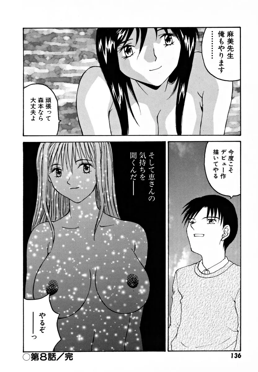 がんばれ森本君 Page.141