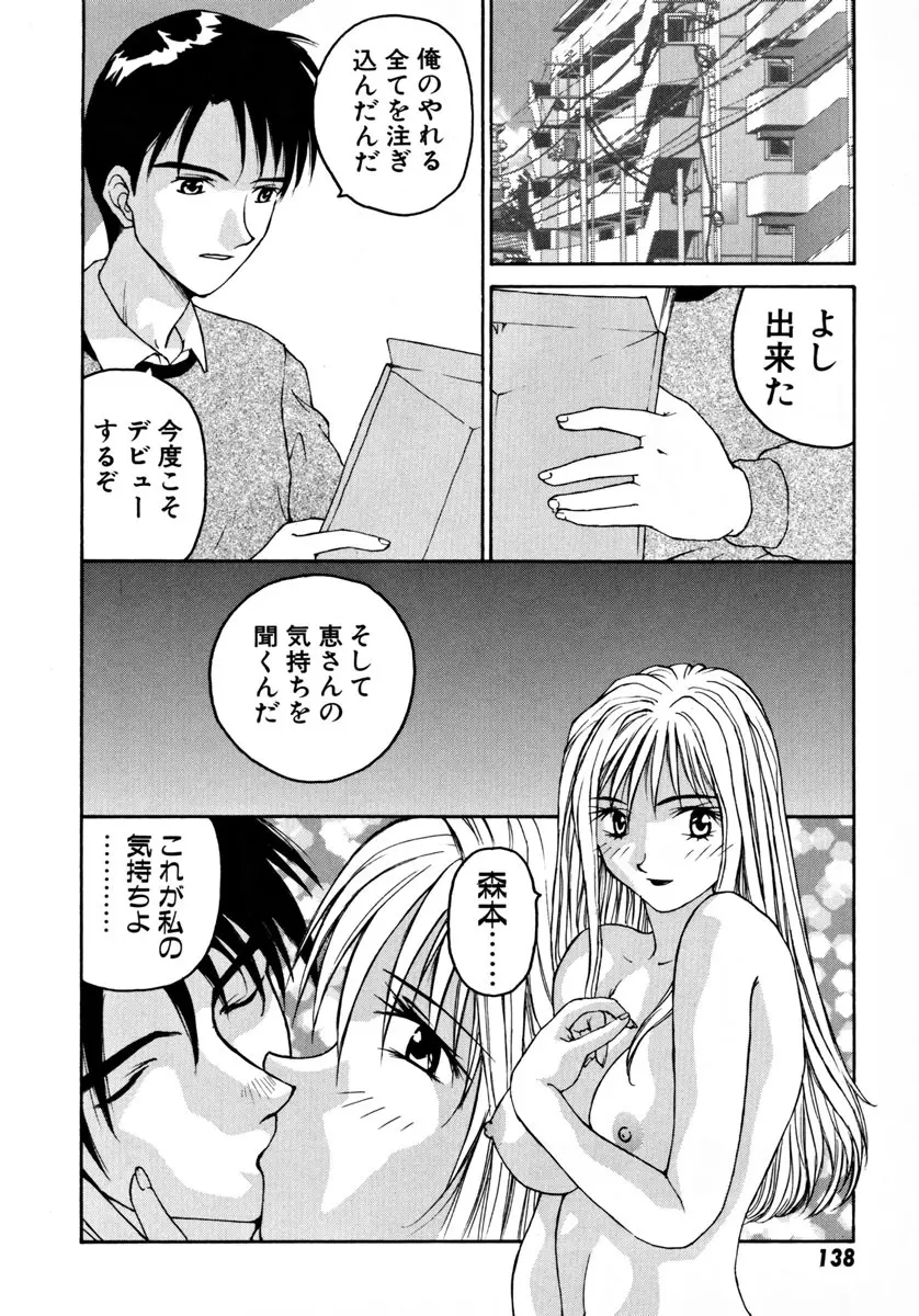がんばれ森本君 Page.143