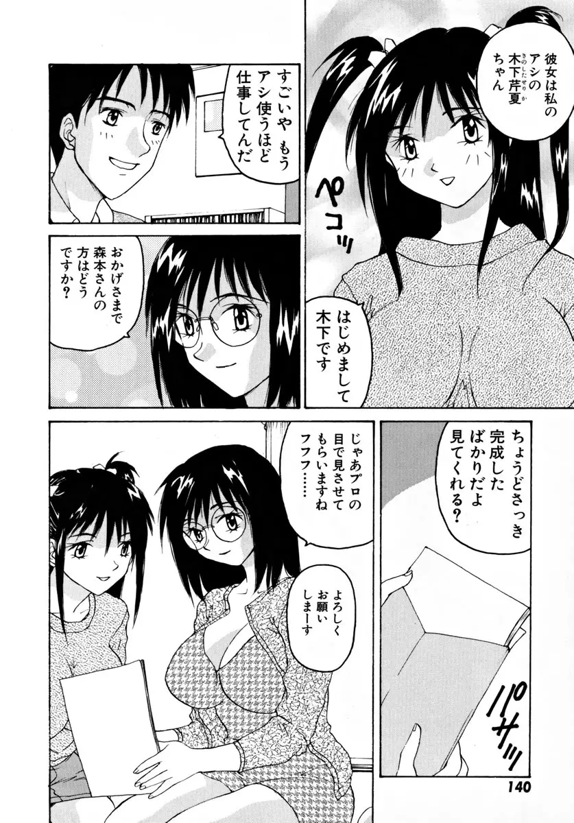 がんばれ森本君 Page.145