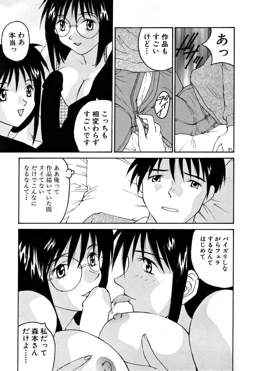 がんばれ森本君 Page.150
