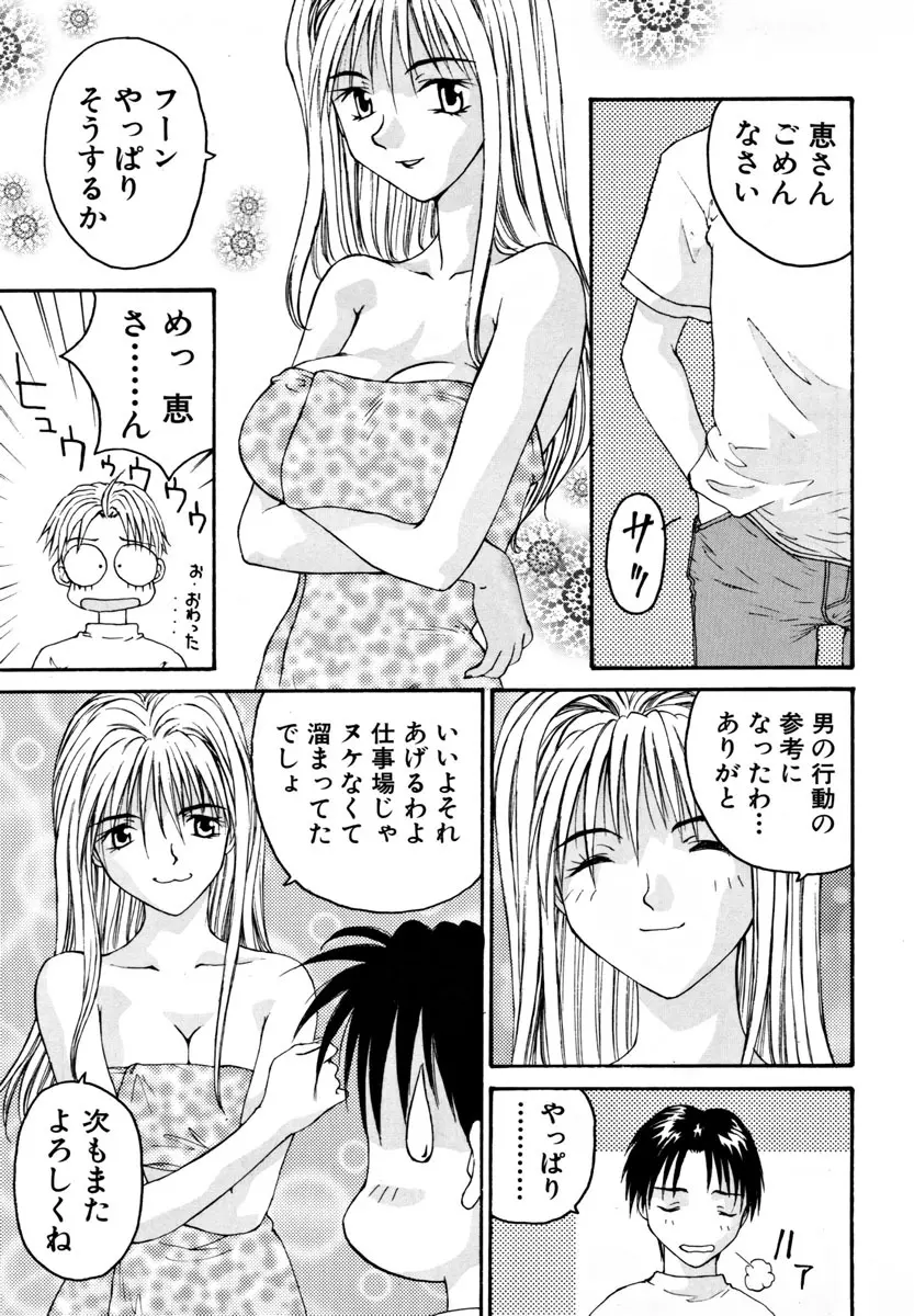 がんばれ森本君 Page.16