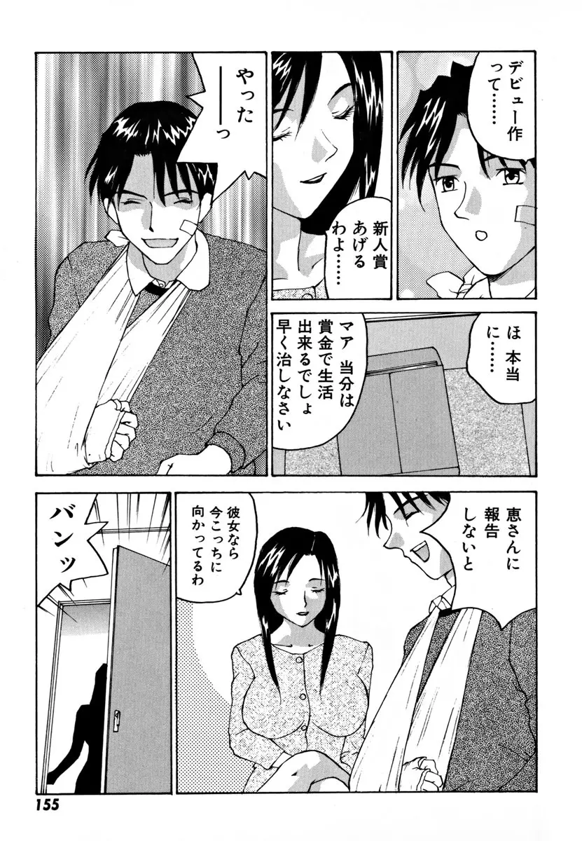 がんばれ森本君 Page.160