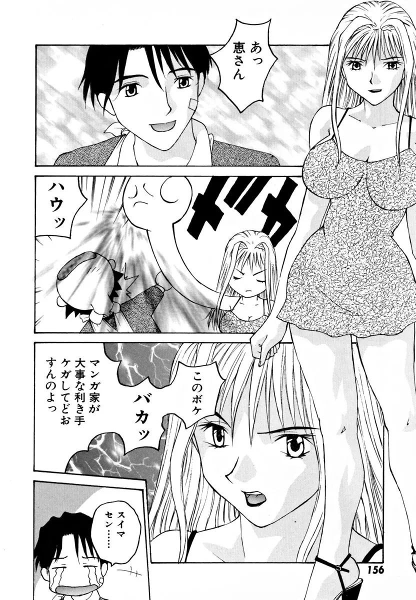 がんばれ森本君 Page.161