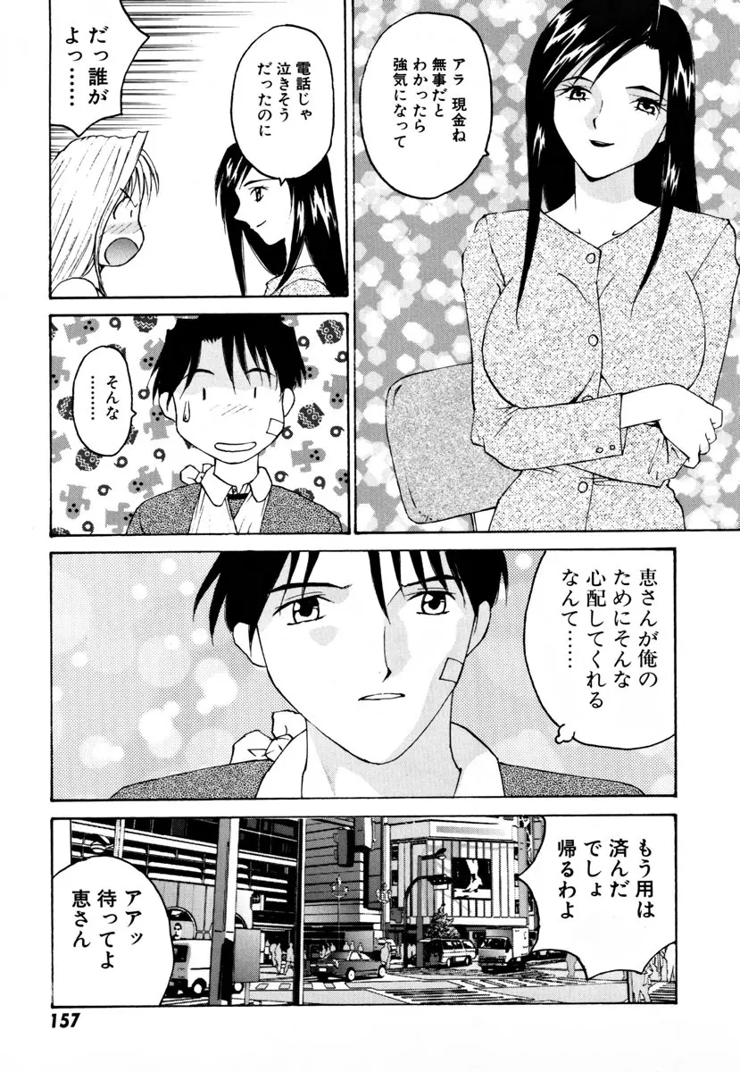 がんばれ森本君 Page.162