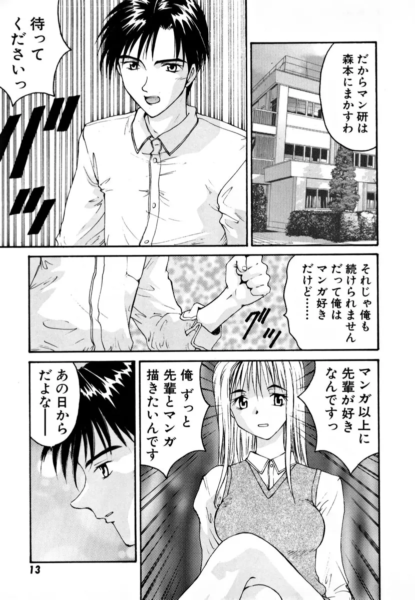 がんばれ森本君 Page.18