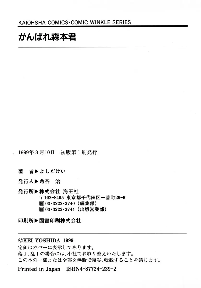 がんばれ森本君 Page.180