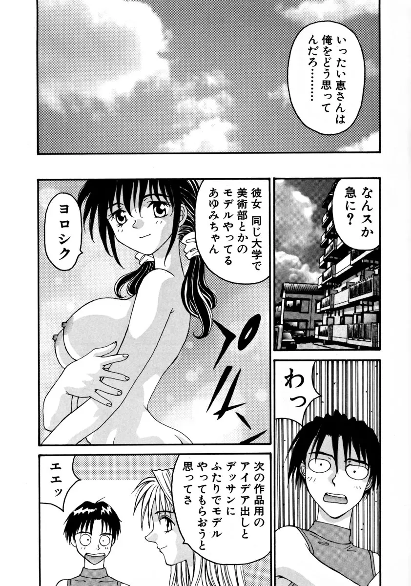 がんばれ森本君 Page.19