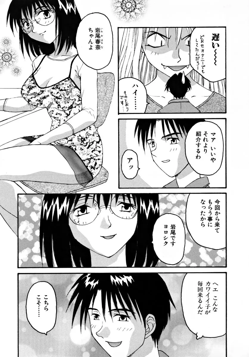 がんばれ森本君 Page.32