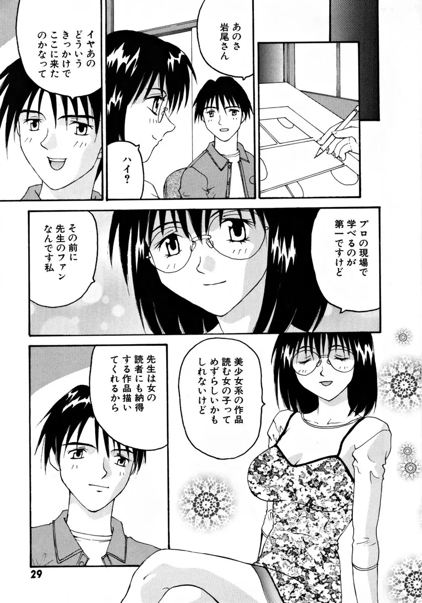 がんばれ森本君 Page.34