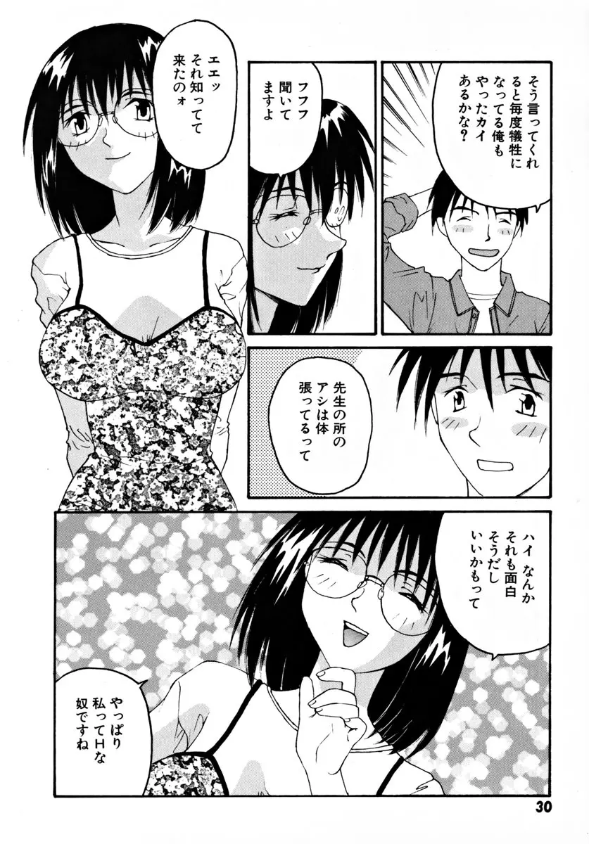 がんばれ森本君 Page.35