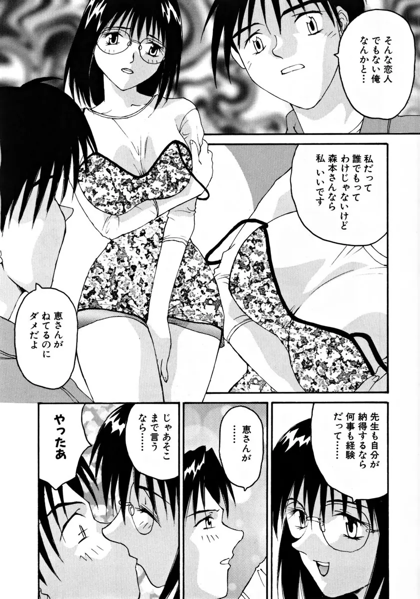 がんばれ森本君 Page.37
