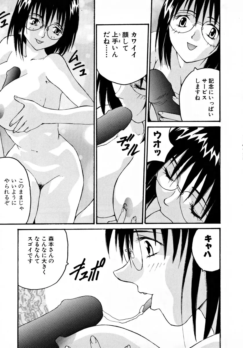 がんばれ森本君 Page.38