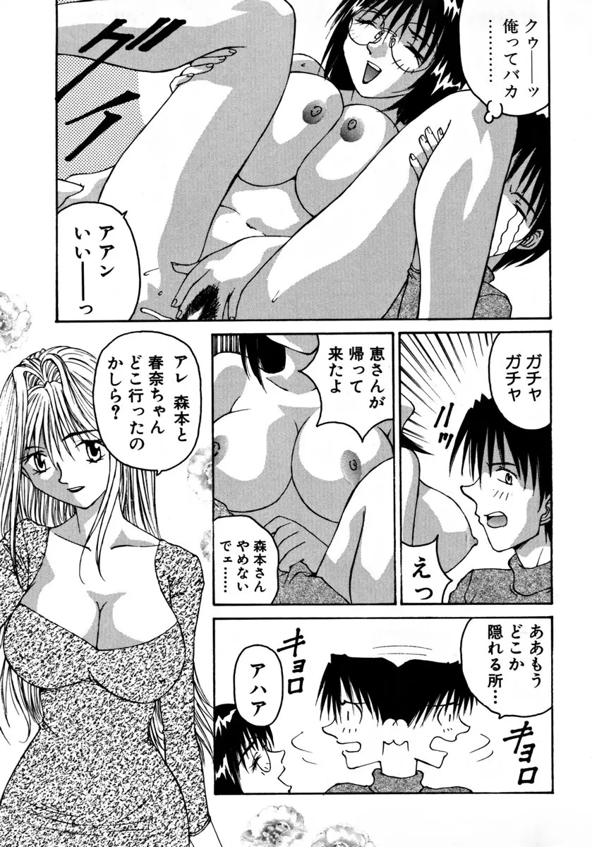 がんばれ森本君 Page.48